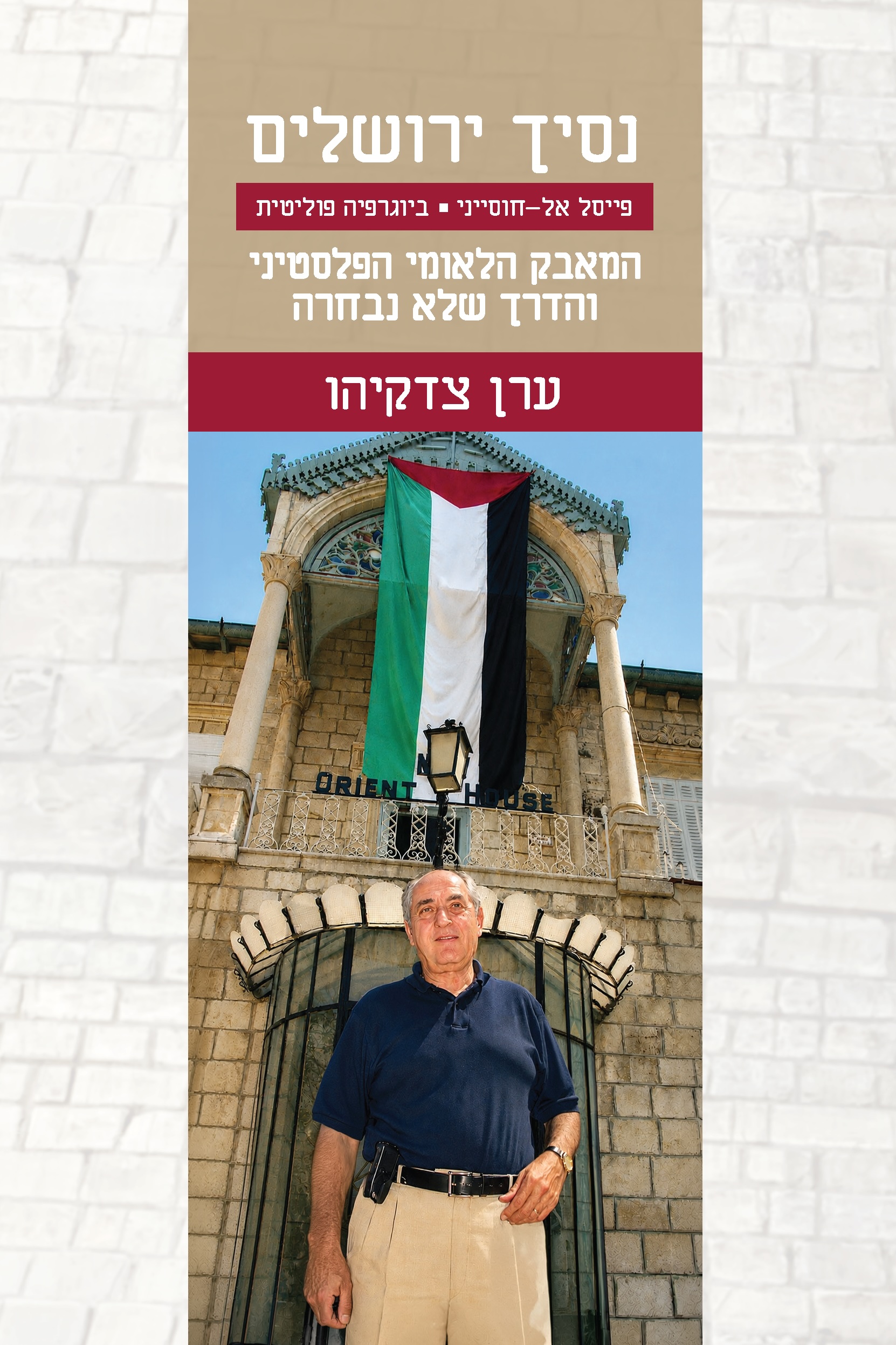 נסיך ירושלים